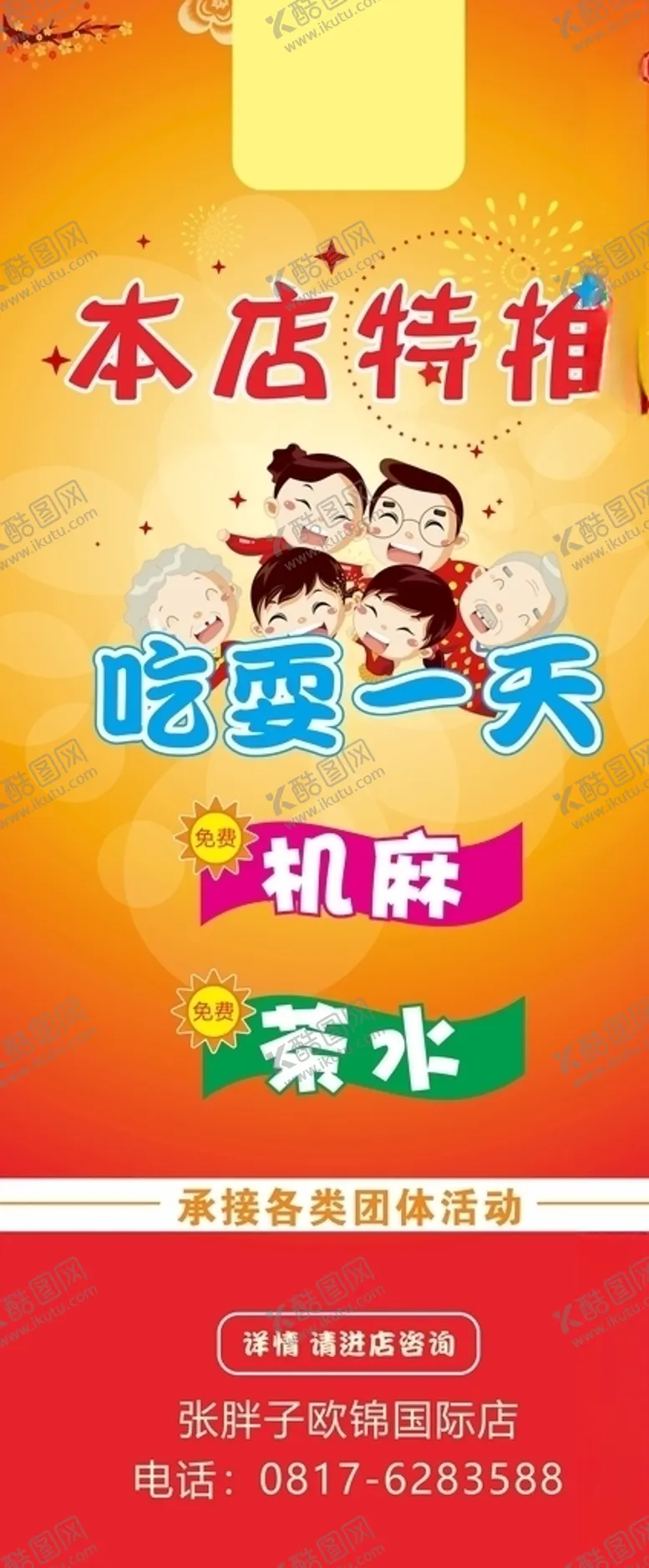 编号：59759207070853089181【酷图网】源文件下载-茶府展架