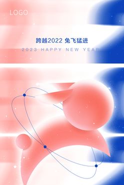 2023 元旦 