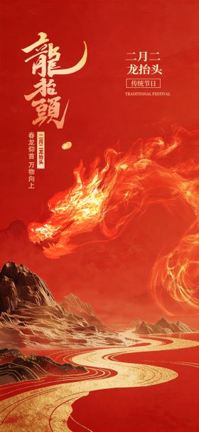 龙抬头节日海报