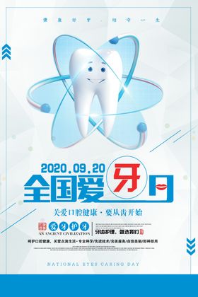 蓝色时尚大气扁平风全国爱牙日海