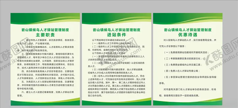 编号：59324004220812394396【酷图网】源文件下载-制度牌