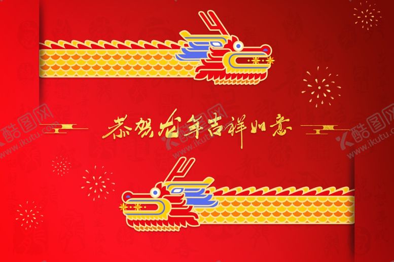 编号：20640312230015405493【酷图网】源文件下载-龙年刷屏