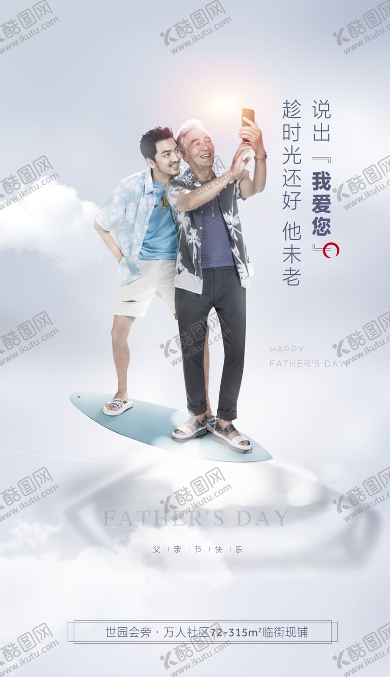 编号：56323805132109414608【酷图网】源文件下载-父亲节海报