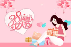 38女神节