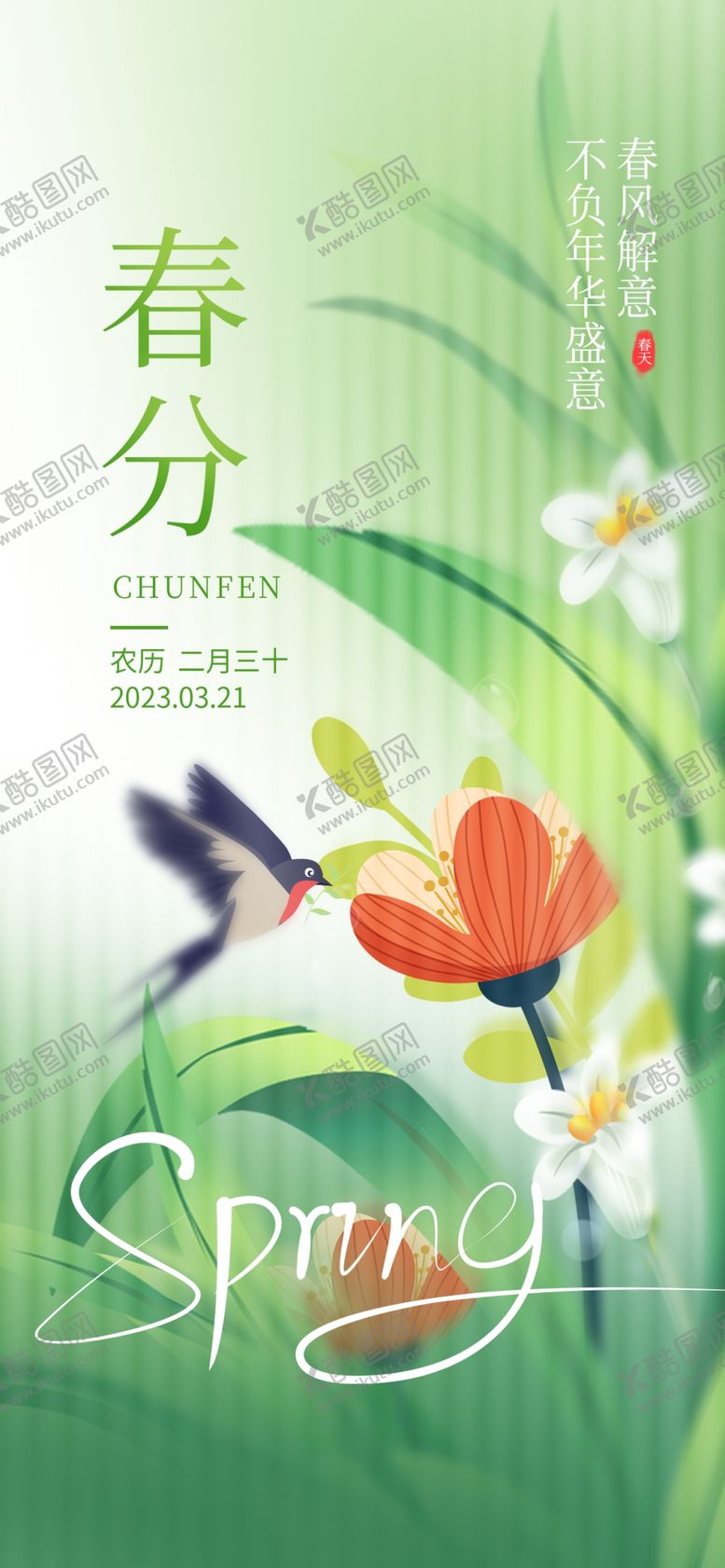 编号：29706804012253079587【酷图网】源文件下载-春分