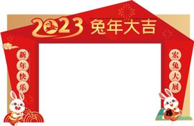 2023新年兔年喜庆吉祥物春节