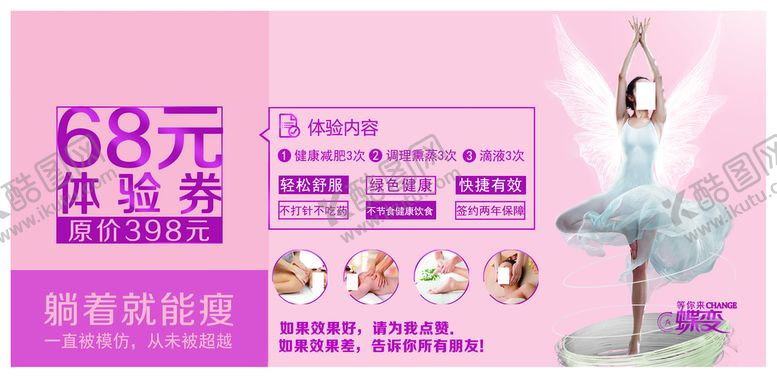 编号：62109409250124101740【酷图网】源文件下载-美容代金券