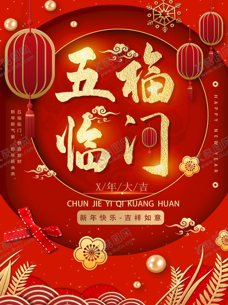 编号：19235710060354285208【酷图网】源文件下载-五福临门