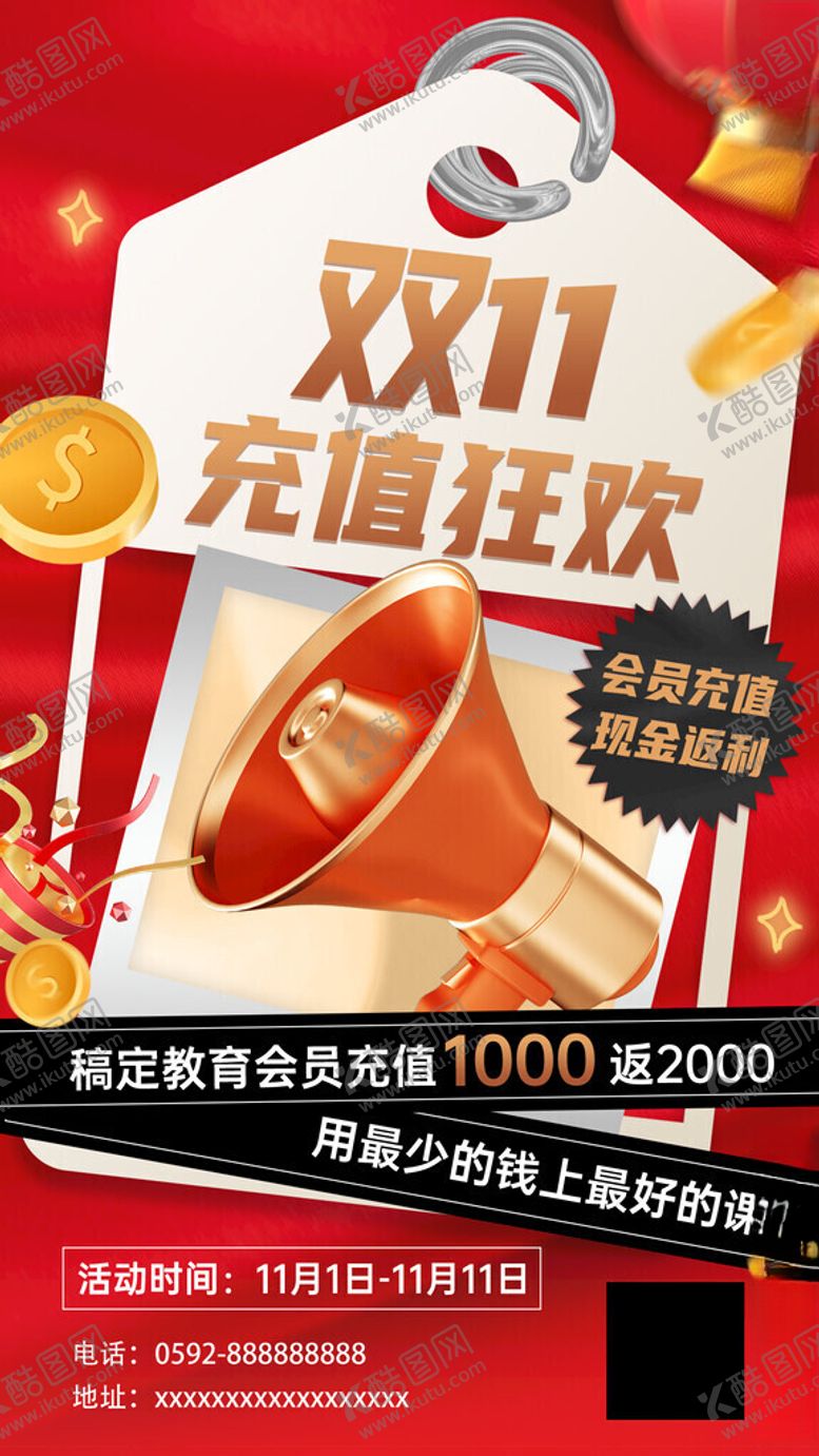 编号：69851611211234178884【酷图网】源文件下载-备战双11