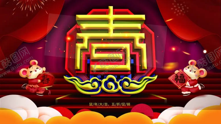 编号：50522603251905441293【酷图网】源文件下载-恭贺新春