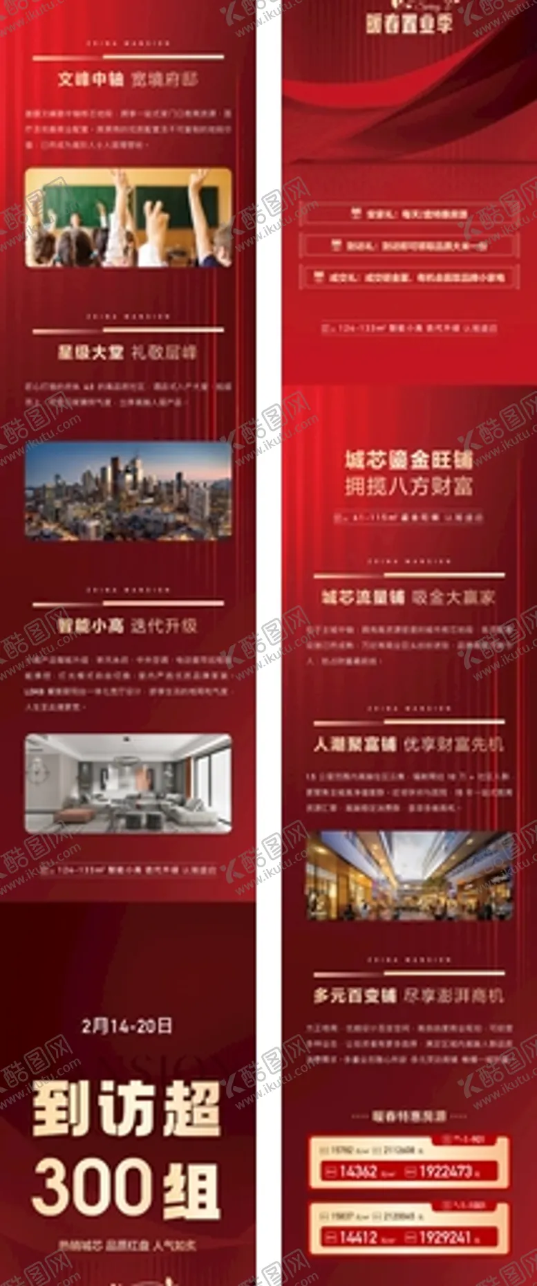 编号：05728409140229378165【酷图网】源文件下载-地产特价房热销红色长图