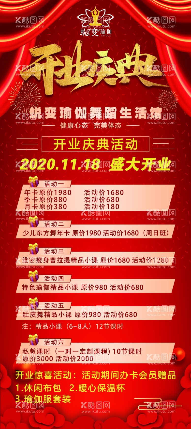 编号：73496210080511188657【酷图网】源文件下载-瑜伽开业展架