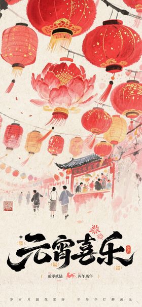 国风街景元宵海报