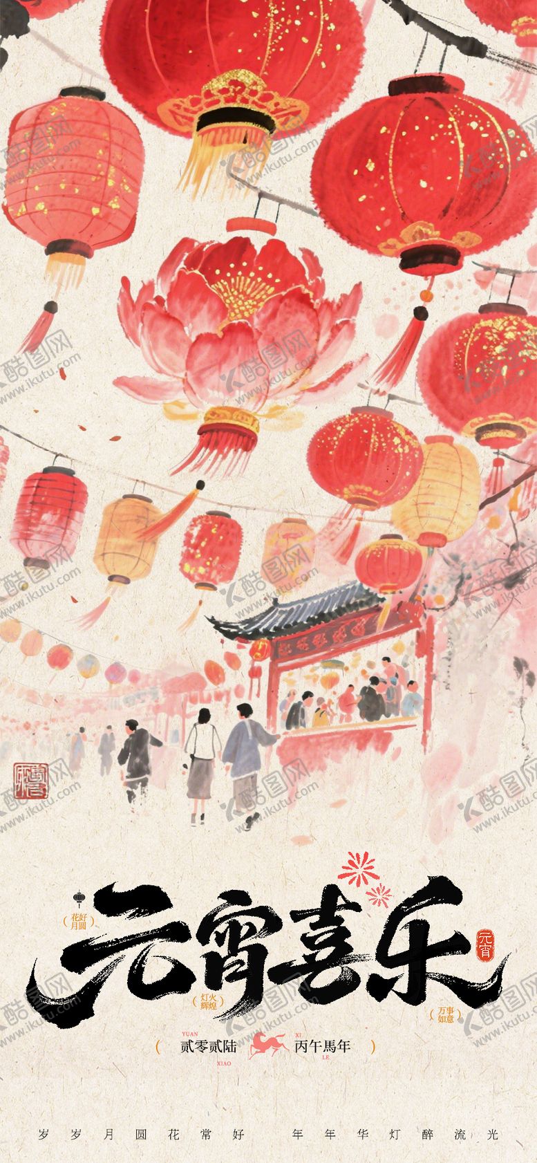 编号：93238602260210563253【酷图网】源文件下载-元宵国风海报