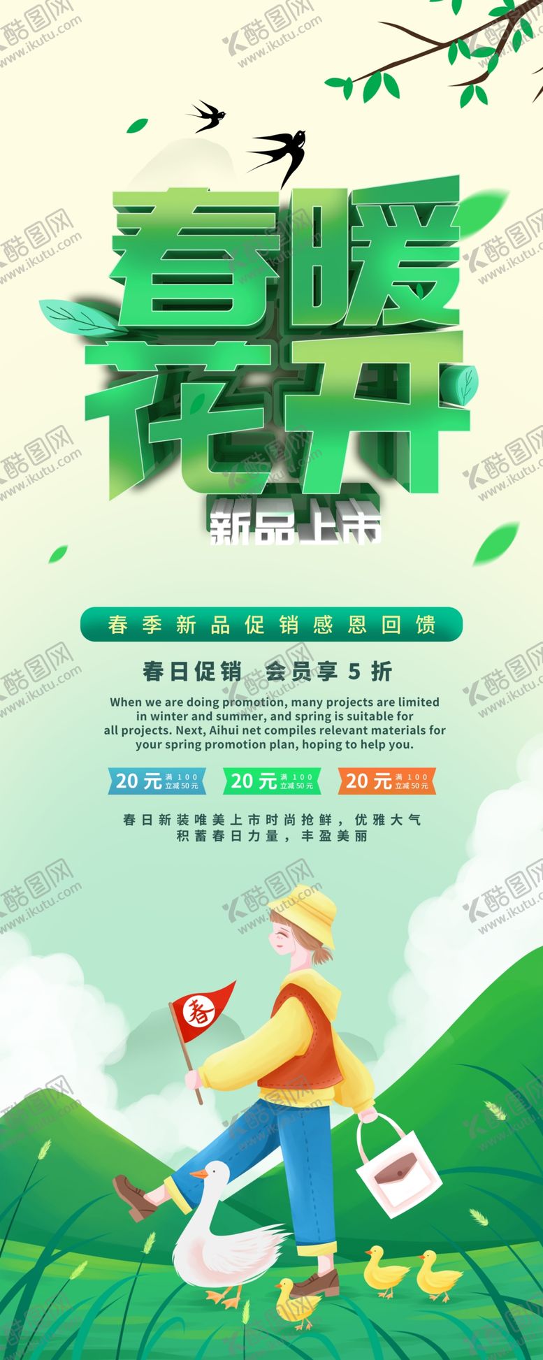 编号：95402709261933453767【酷图网】源文件下载-春暖花开