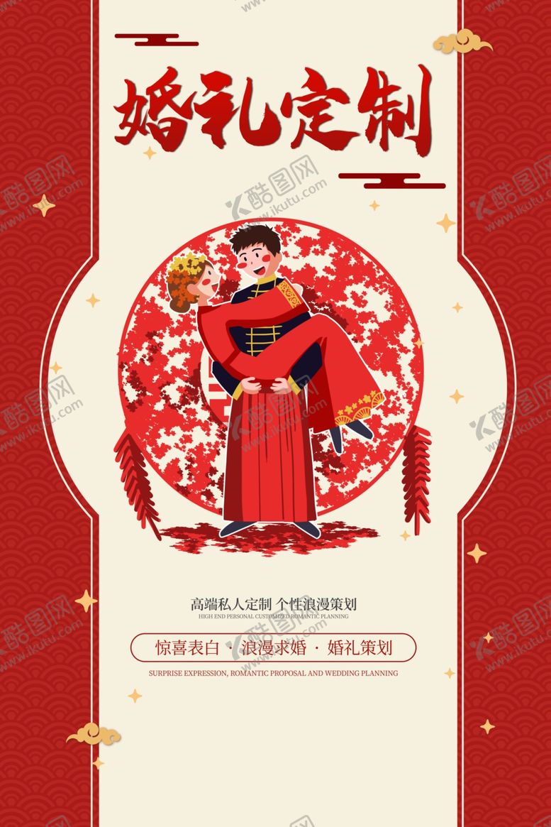 编号：19884109231840286886【酷图网】源文件下载-婚礼定制