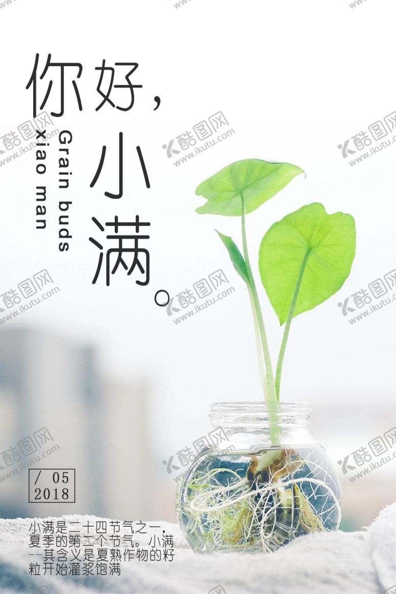 编号：66952705080846248410【酷图网】源文件下载-你好小满