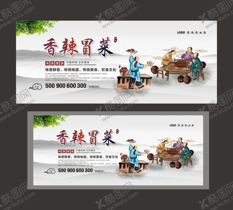 编号：91865009192312237263【酷图网】源文件下载-冒菜 