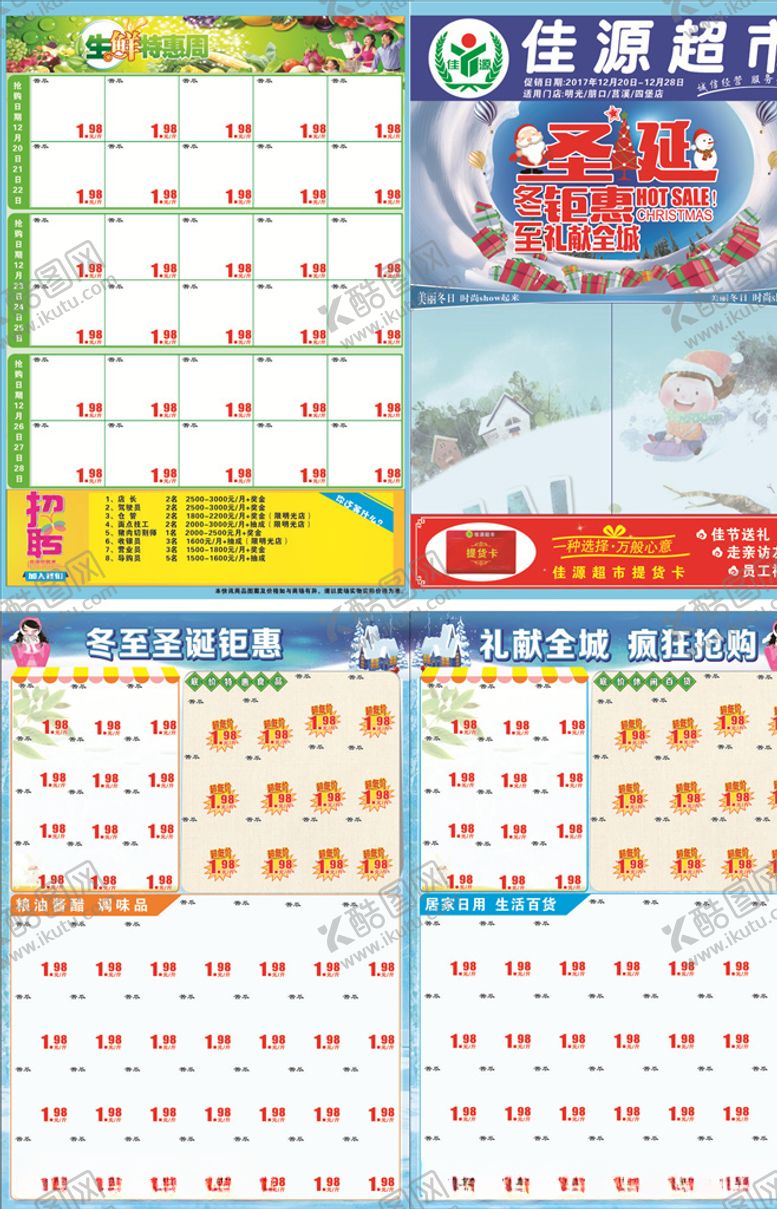 编号：69249109241012333164【酷图网】源文件下载-圣诞节DM单