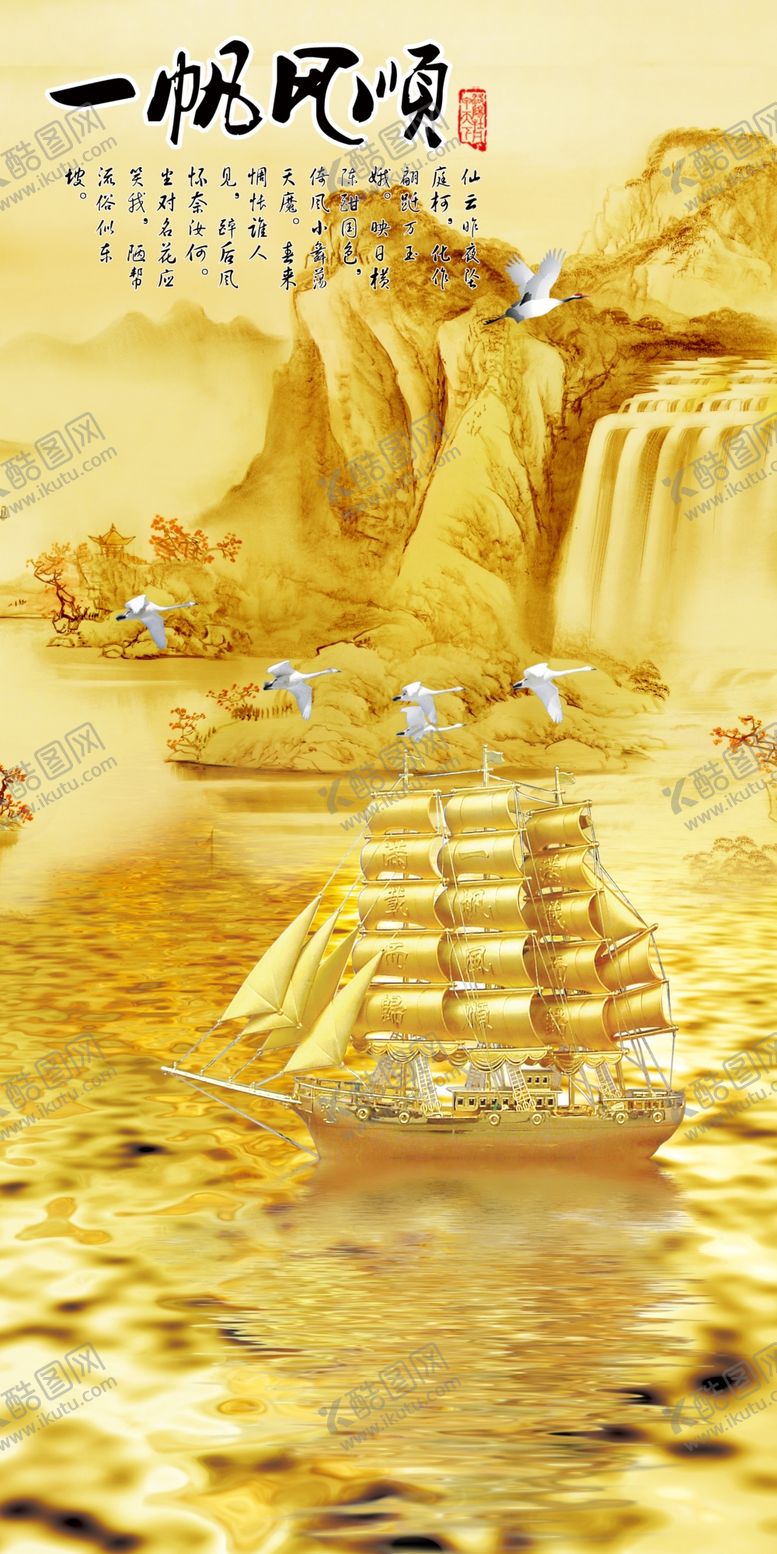 编号：96079606172029483398【酷图网】源文件下载-金色一帆风顺玄关画