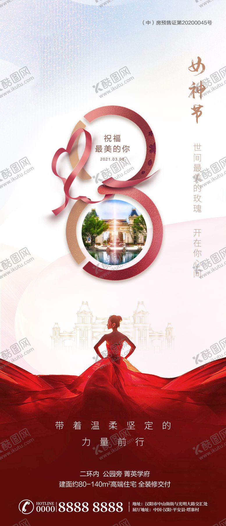 编号：82048711161732254708【酷图网】源文件下载-地产女神节海报