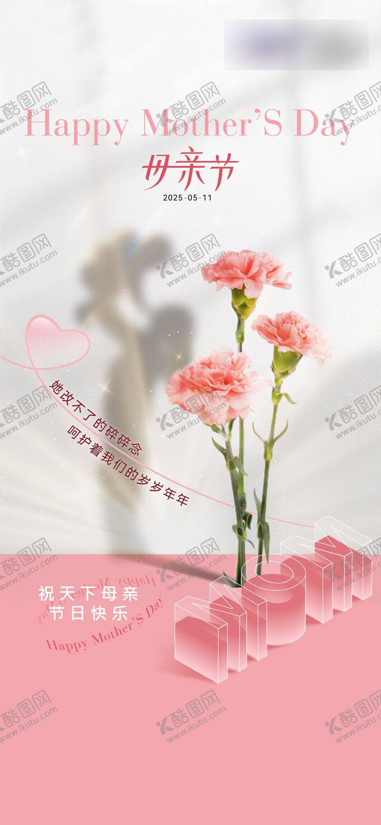 编号：33950204291814017907【酷图网】源文件下载-母亲节