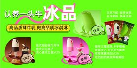 认养一头牛冰品