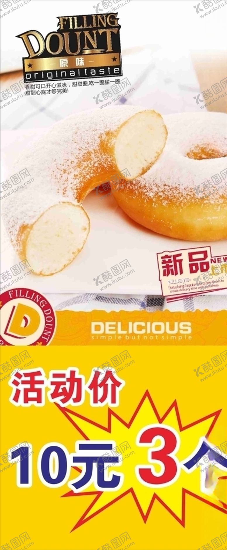 编号：98516010231520182247【酷图网】源文件下载-甜甜圈