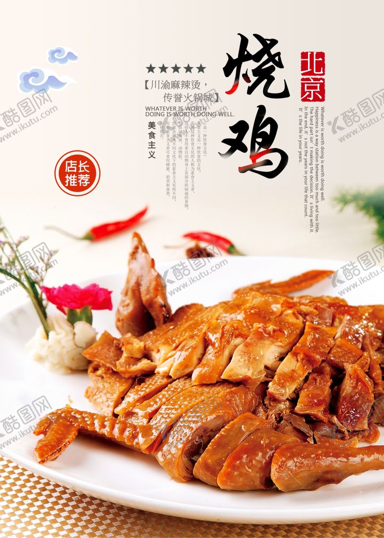 编号：87554602062310406837【酷图网】源文件下载-烧鸡