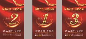 地产红金倒计时微信转发图