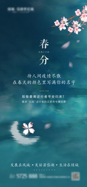 地产微信春分