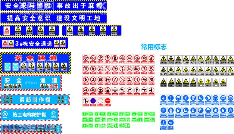 编号：86403412122307572569【酷图网】源文件下载-安全通道与安全标识