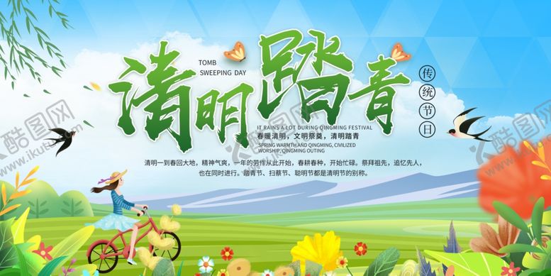 编号：33725406270026215757【酷图网】源文件下载-清明踏青出游展板