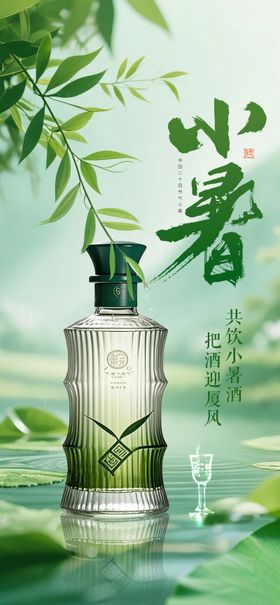 小暑节气产品海报