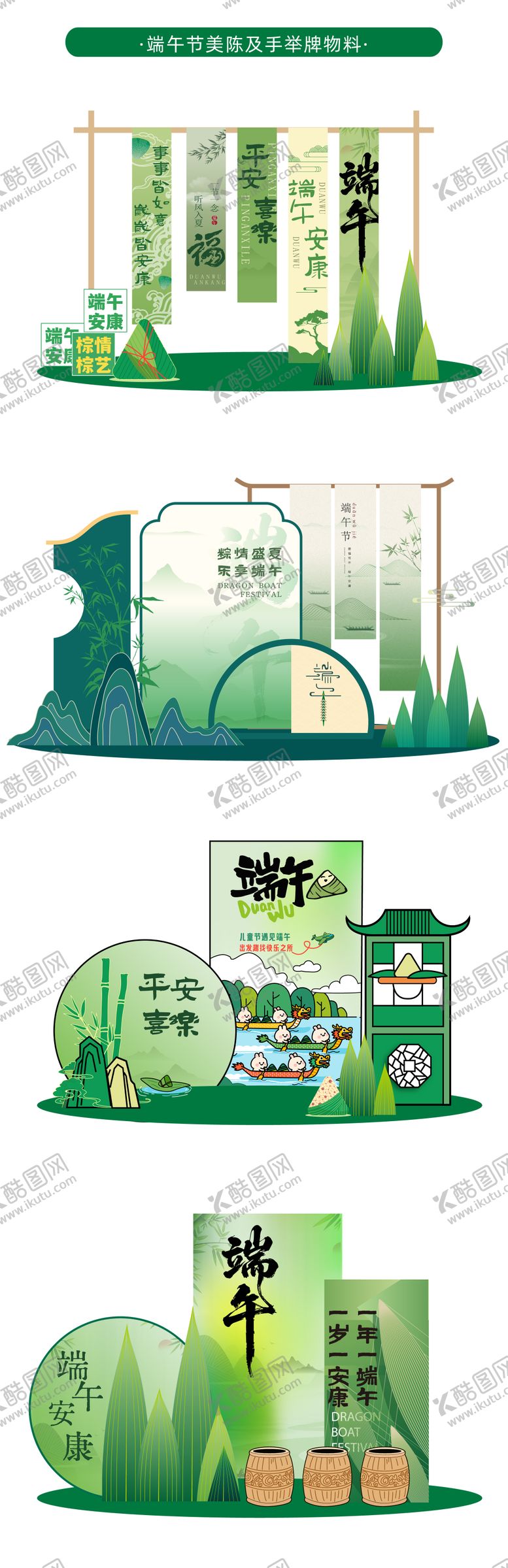 编号：58766806151508574115【酷图网】源文件下载-端午节美陈