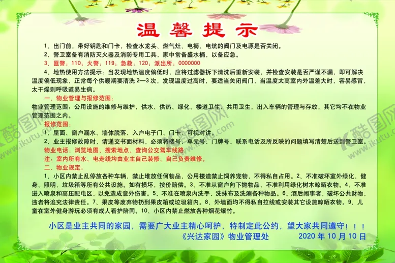 编号：76073605021445276921【酷图网】源文件下载-绿色背景