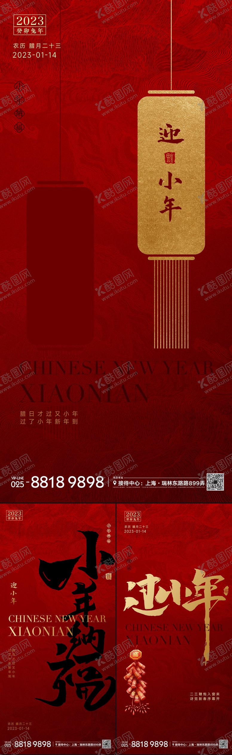 编号：49092111160817216364【酷图网】源文件下载-小年春节海报