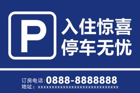 免费停车
