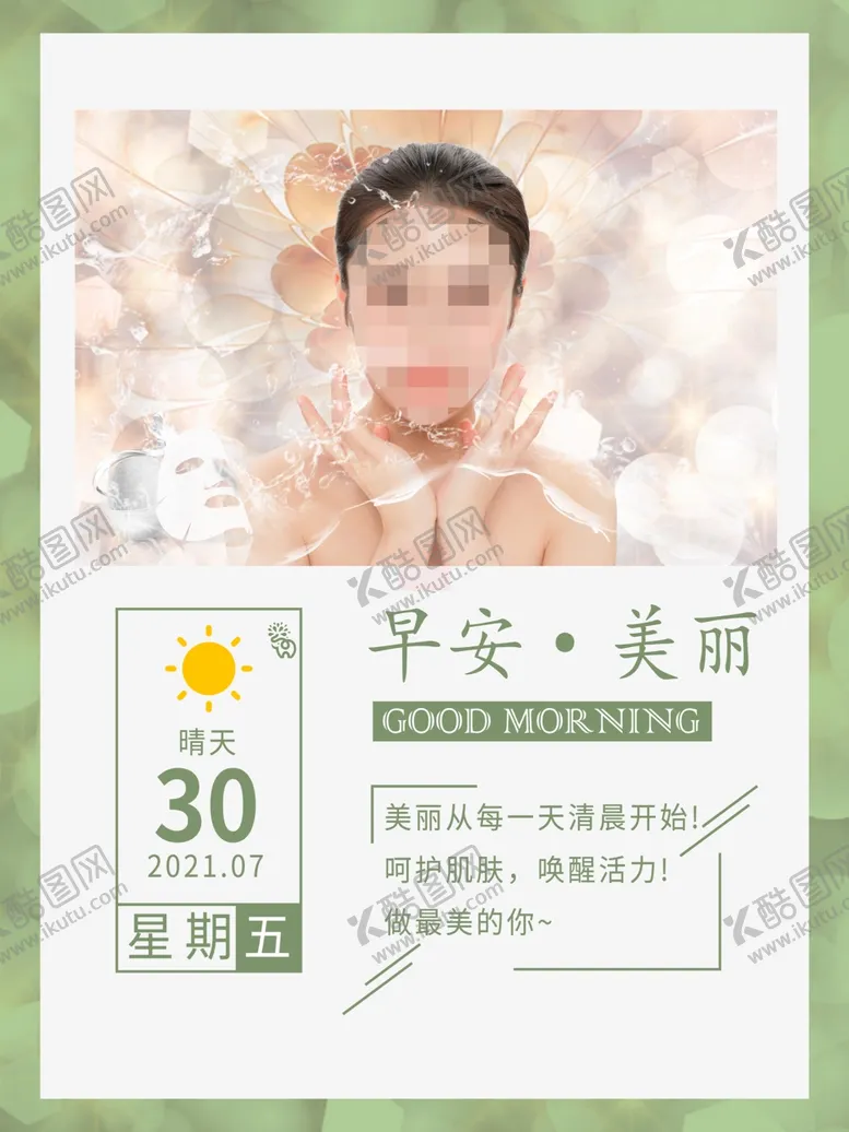 编号：64694701131104182497【酷图网】源文件下载-医疗美容海报