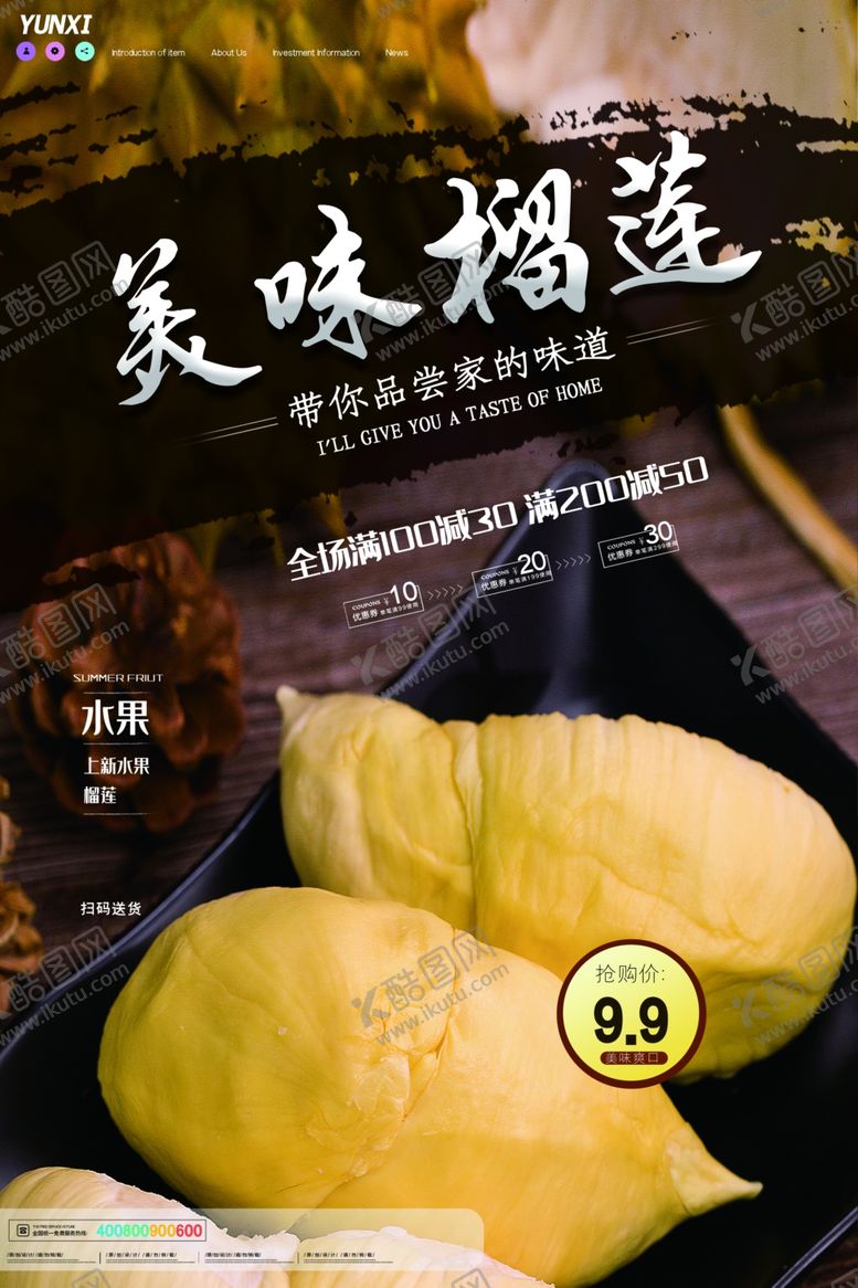 编号：27001206260235502356【酷图网】源文件下载-榴莲海报