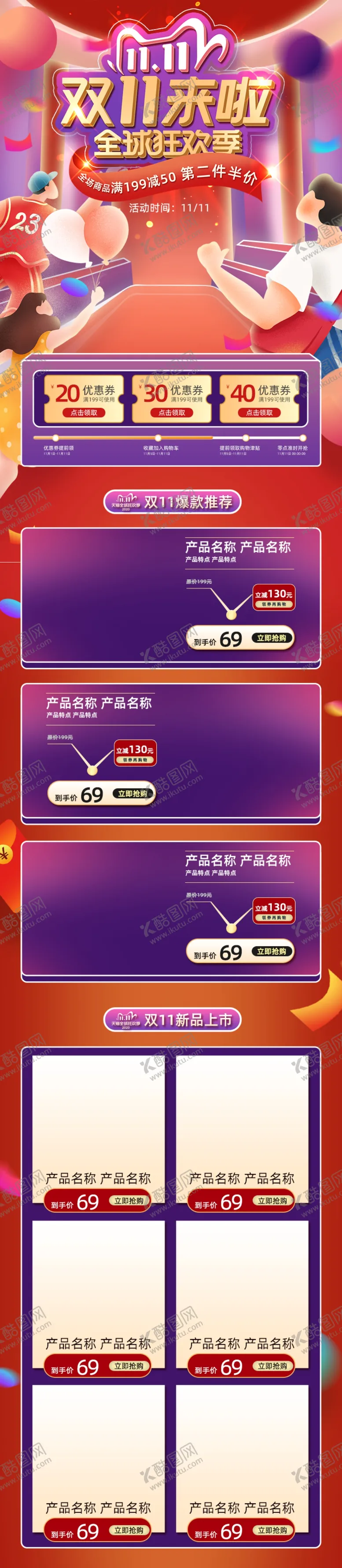编号：33135109271637392575【酷图网】源文件下载-双11详情页