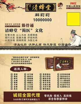 金瑞堂草本清夫