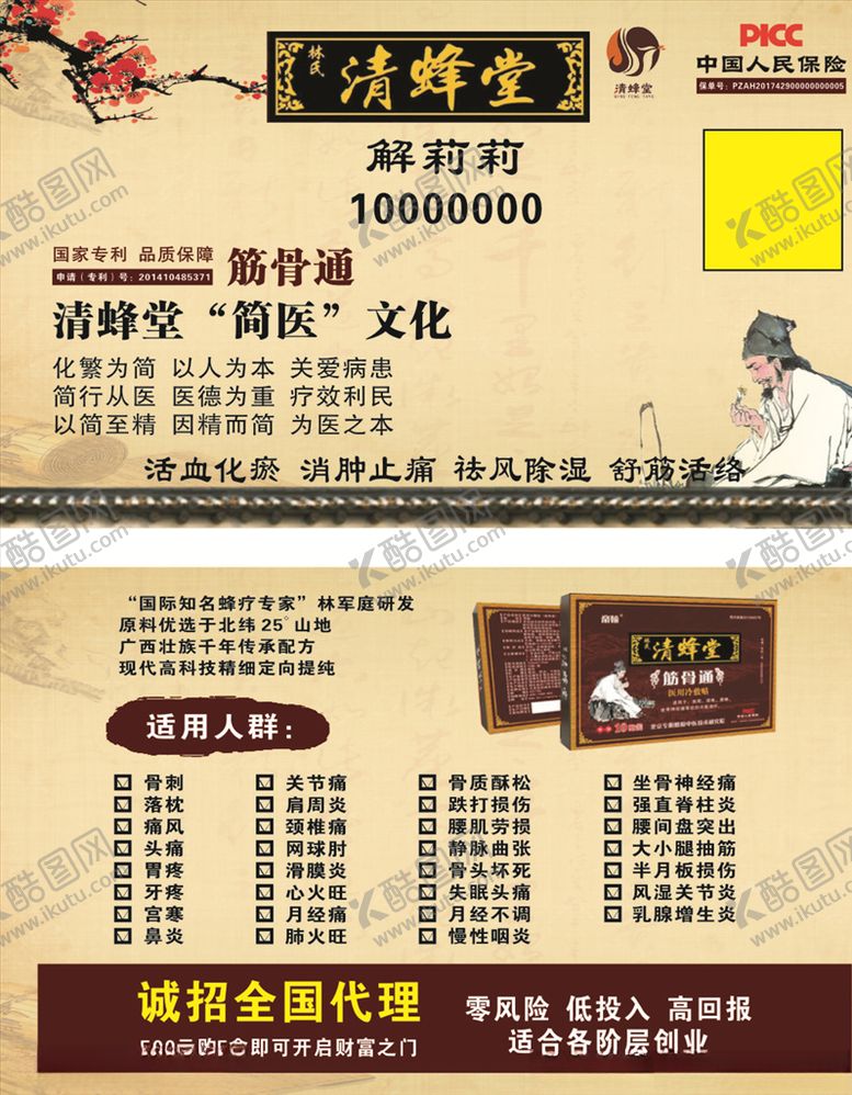 编号：12436110210238177485【酷图网】源文件下载-清蜂堂