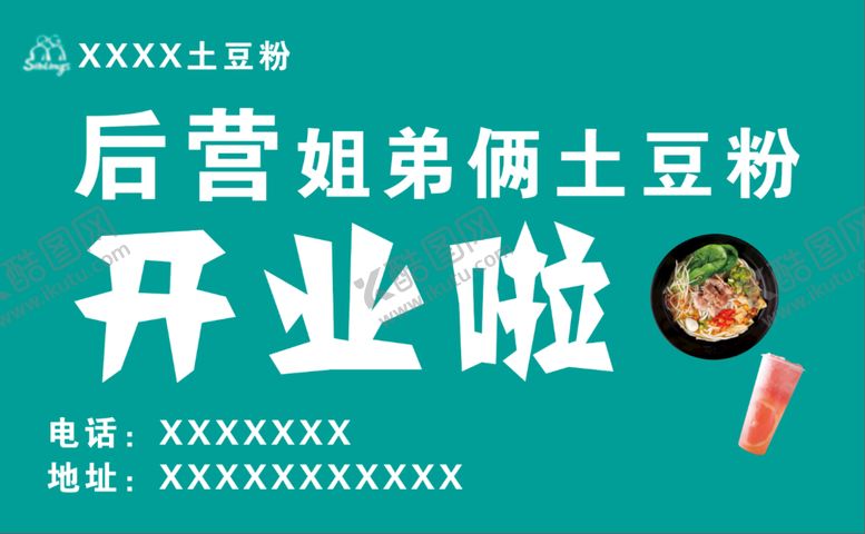 编号：17083610071931328713【酷图网】源文件下载-土豆粉