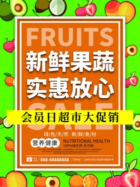 新鲜果蔬