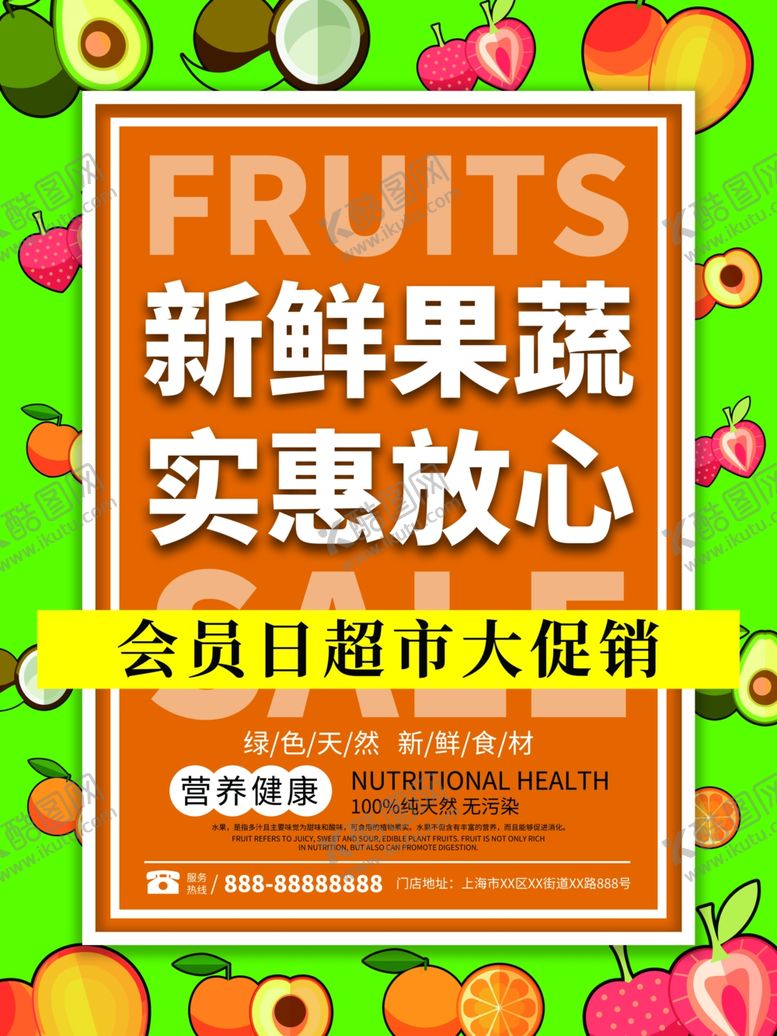编号：26696907042055402384【酷图网】源文件下载-新鲜果蔬