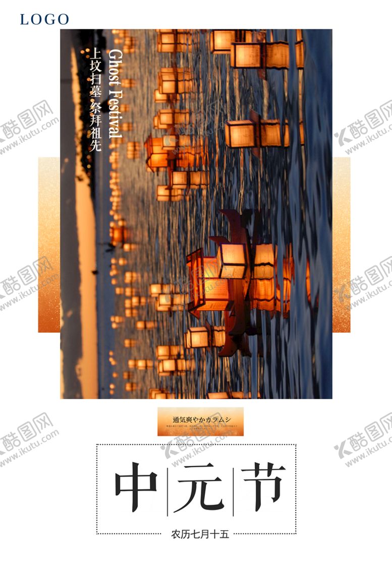 编号：73999511051929308915【酷图网】源文件下载-中元节