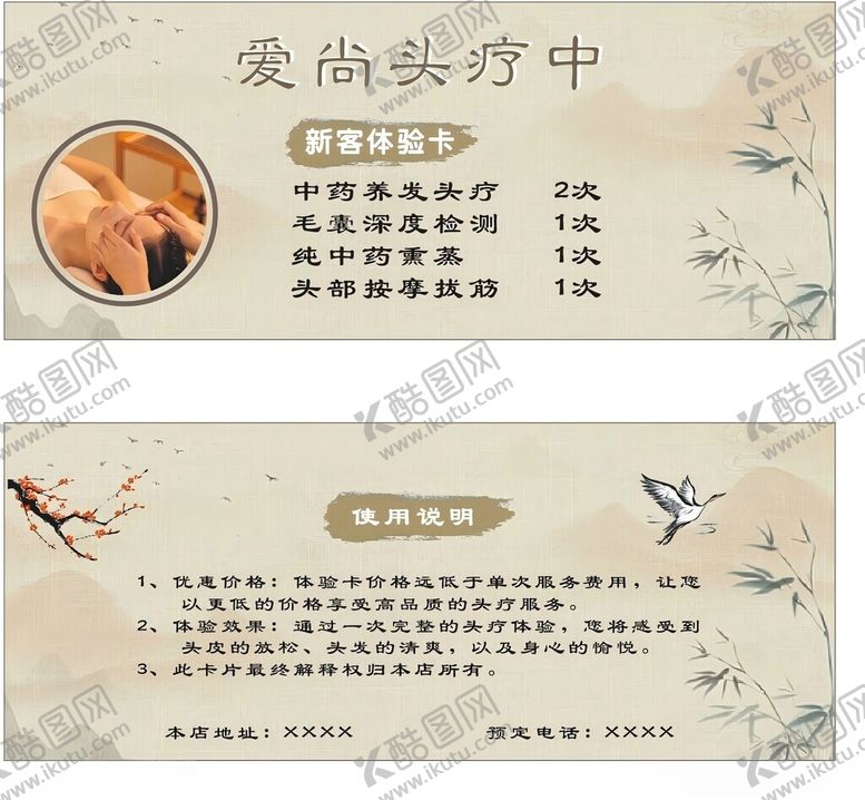 编号：34165010270742266233【酷图网】源文件下载-养生头疗卡片