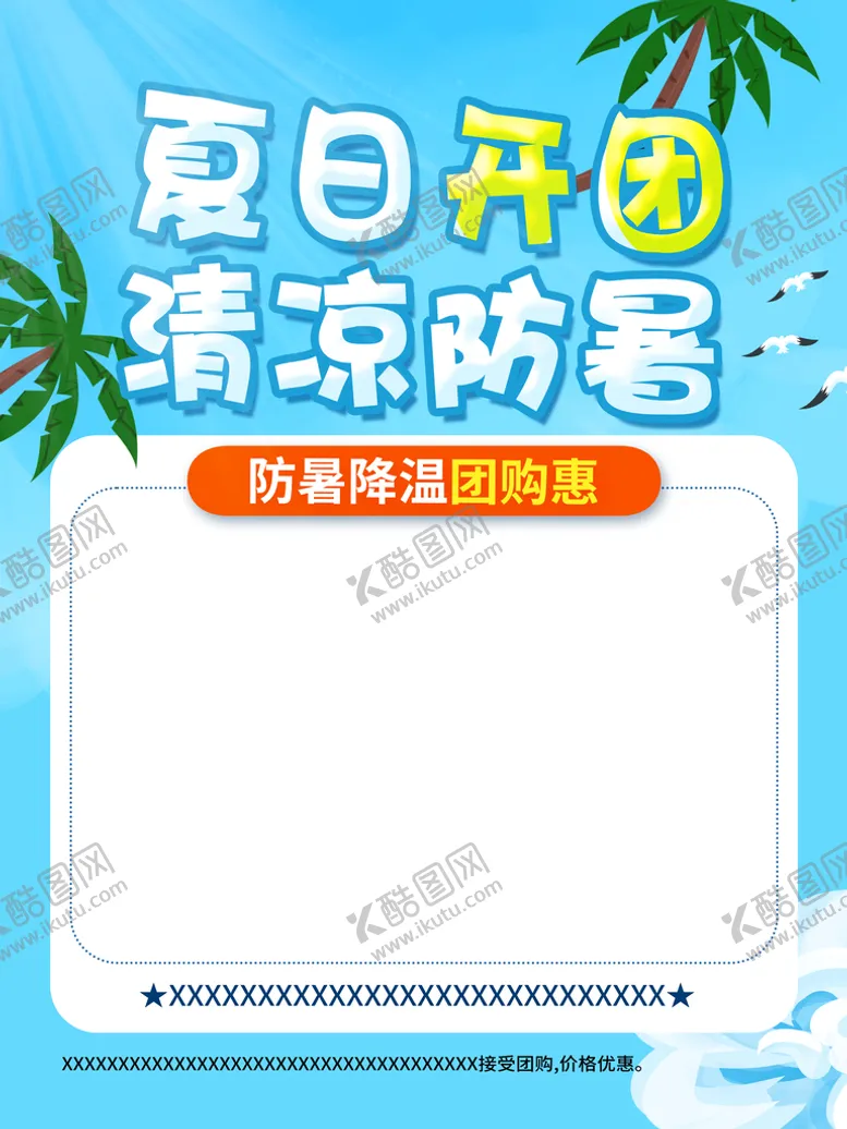 编号：07291509121826207963【酷图网】源文件下载-团购海报美团购物