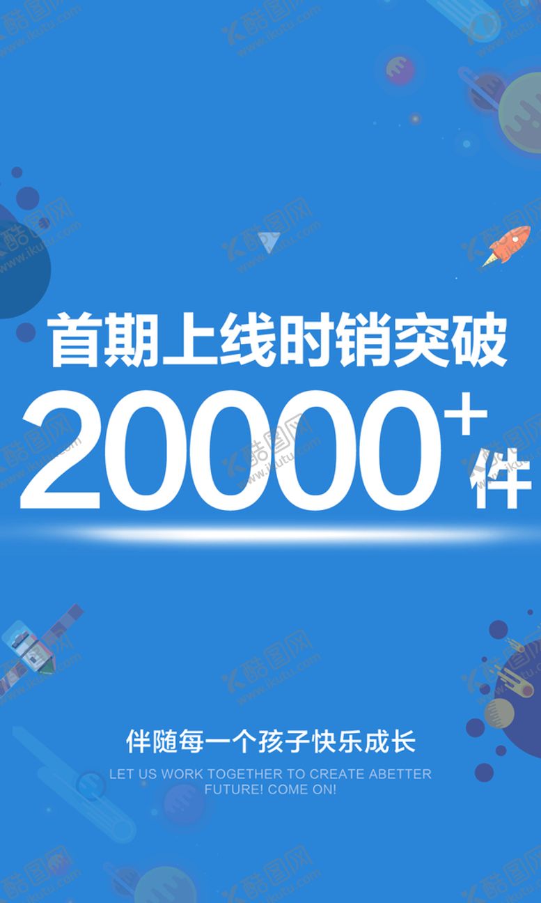 编号：21503910080157048520【酷图网】源文件下载-童装业绩图